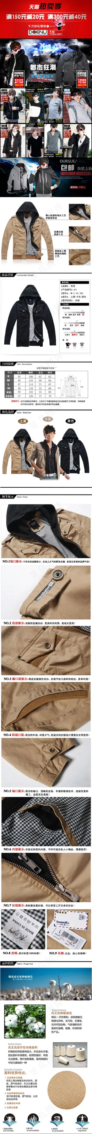 男装详情页模版设计psd