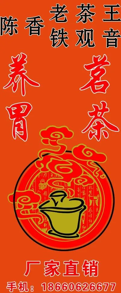 陈香老茶王背景素材图片psd模版下载