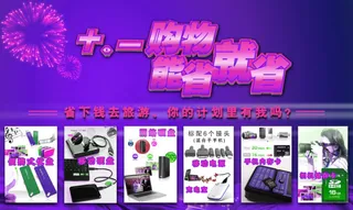 淘宝十一购物促销海报