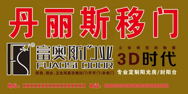 丹丽丝移门宣传海报psd模版下载