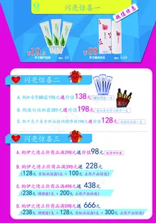 A4化妆品DM宣传单图片