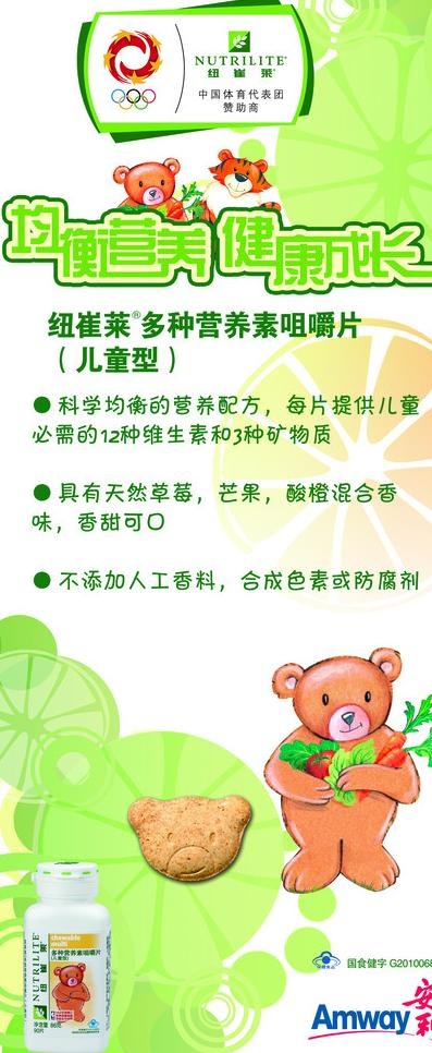 安利纽崔莱x展架图片psd模版下载