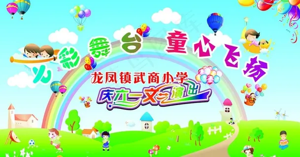 六一儿童节图片