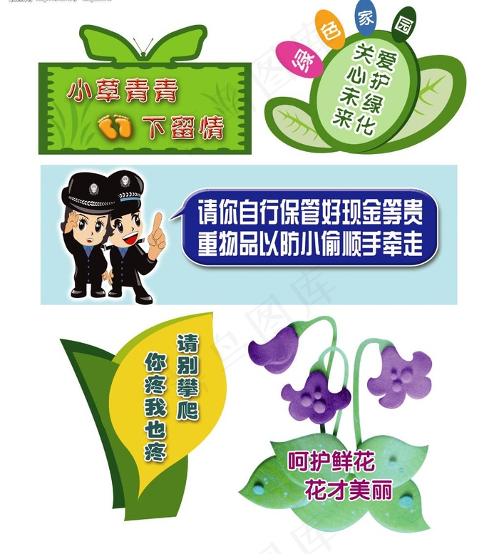 绿化提示牌图片psd模版下载