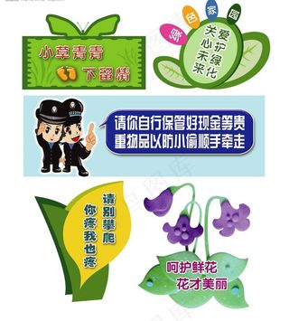 绿化提示牌图片