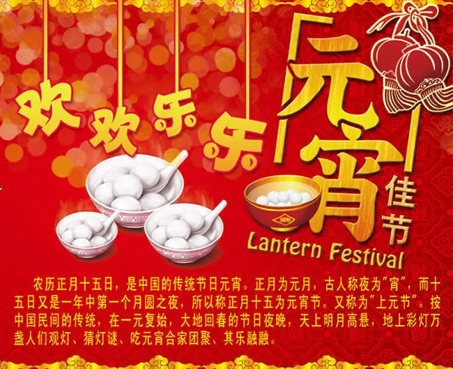 欢乐元宵节海报PSD素材