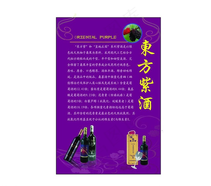 葡萄酒图片