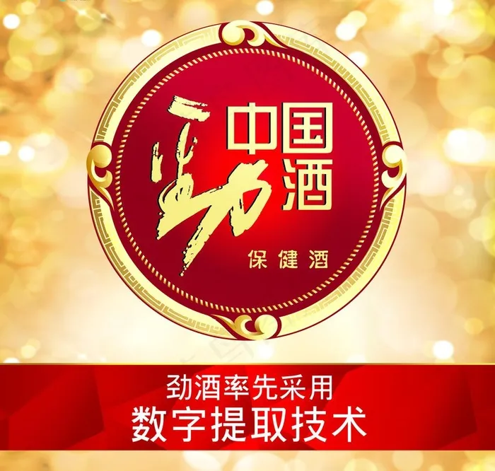 中国劲酒橱窗广告图片psd模版下载