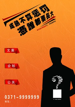 简单创意招聘背景