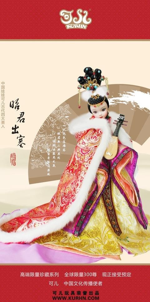 可儿 娃娃 王昭君图片cdr矢量模版下载