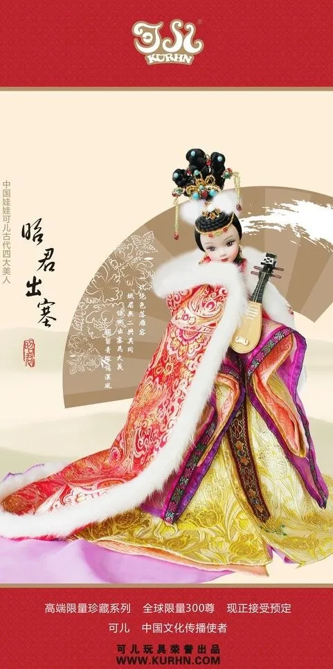 可儿 娃娃 王昭君图片cdr矢量模版下载