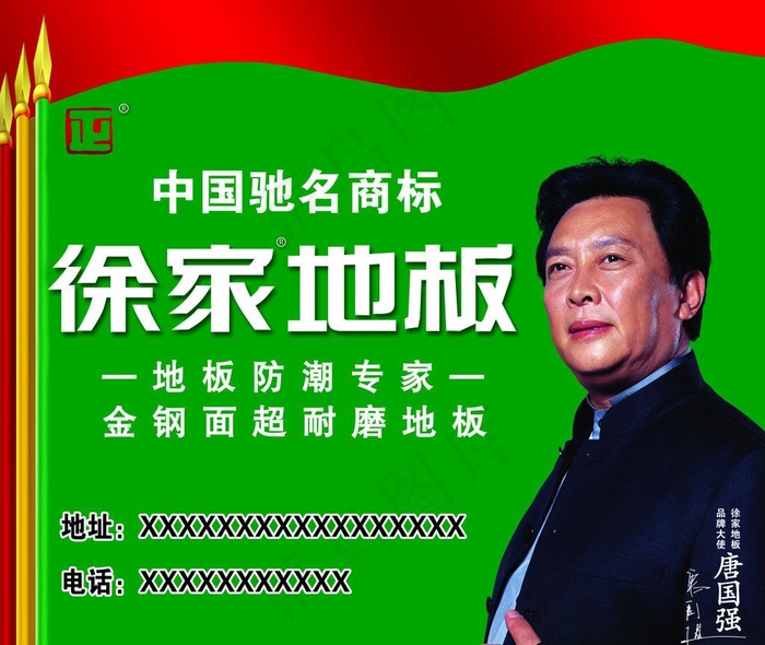 徐家地板图片psd模版下载