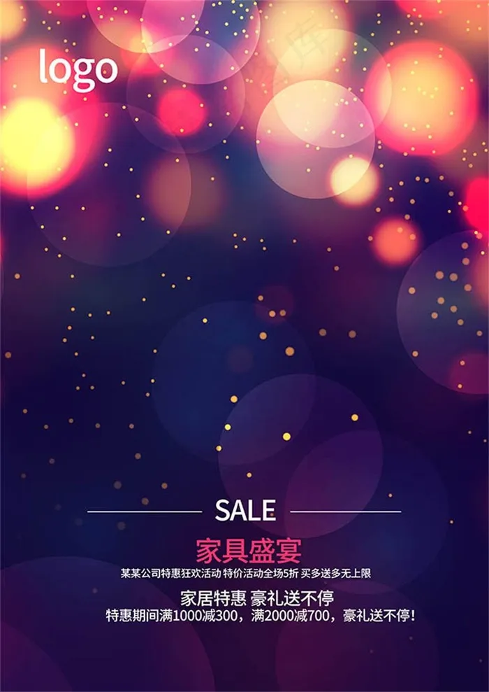 唯美炫丽家居海报背景设计psd素材psd模版下载