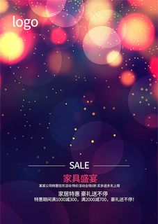 唯美炫丽家居海报背景设计psd素材