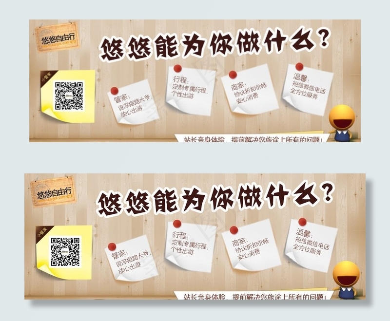 自由行服务准则图片psd模版下载