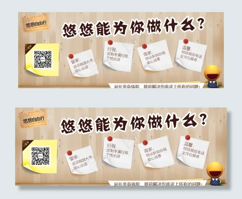 自由行服务准则图片psd模版下载