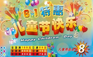 六一儿童节促销海报图片