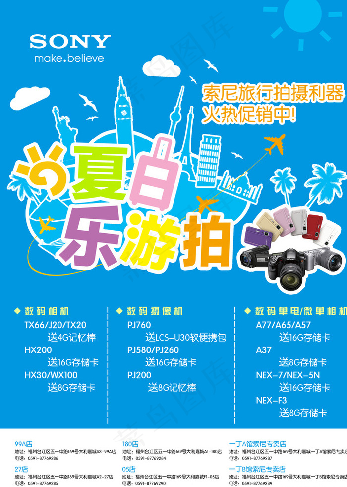 数码相机活动广告宣传图片psd模版下载
