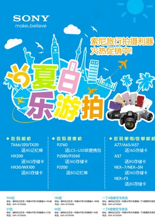 数码相机活动广告宣传图片