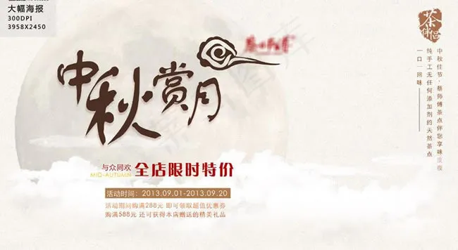 中秋限时特价蔡师傅茶叶促销海报