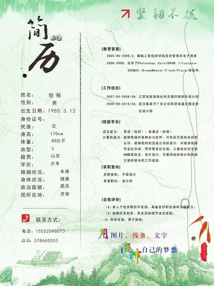个人简历图片