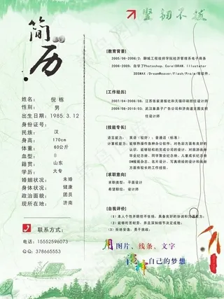 个人简历图片