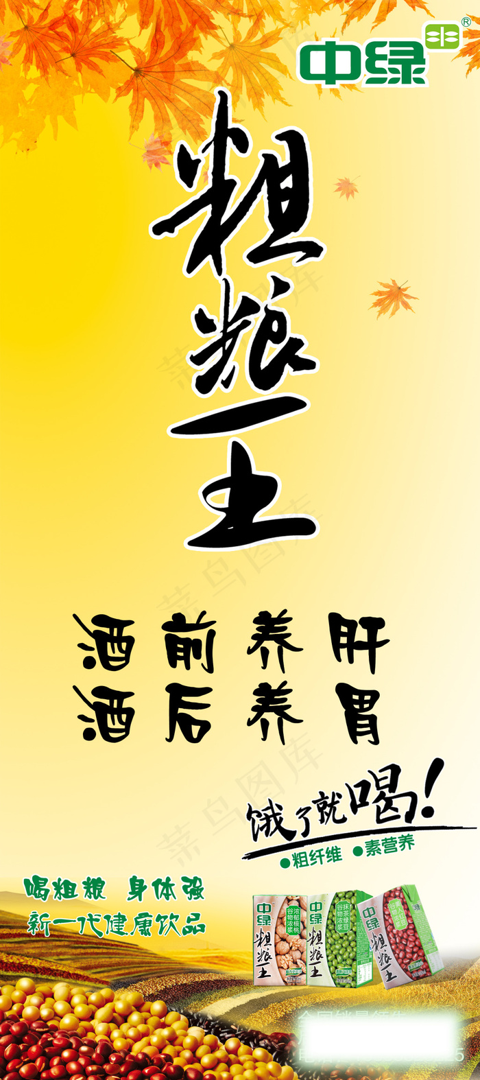 创意中绿粗粮王X展架设计PSD素材...