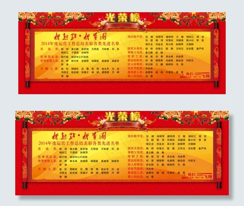 年会光荣榜psd模版下载