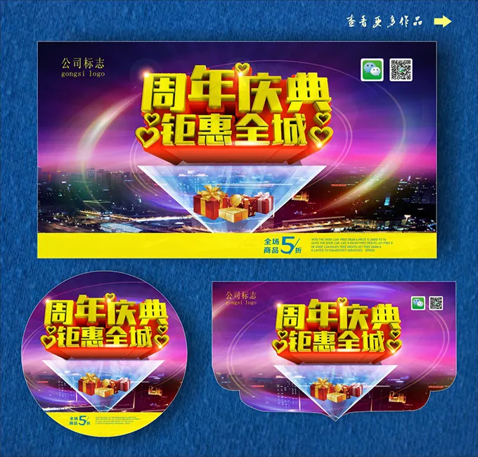 商场庆典广告(210X297)cdr矢量模版下载