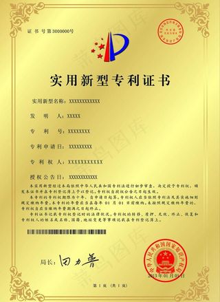实用新型专利证书