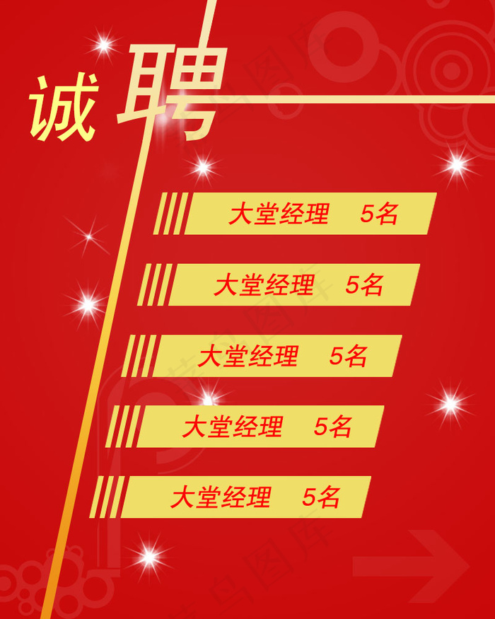 招聘海报psd模版下载