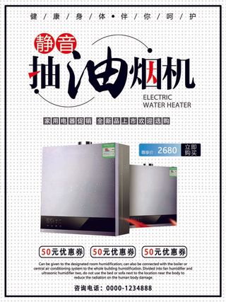 家电海报 厨房电器 抽油烟机 