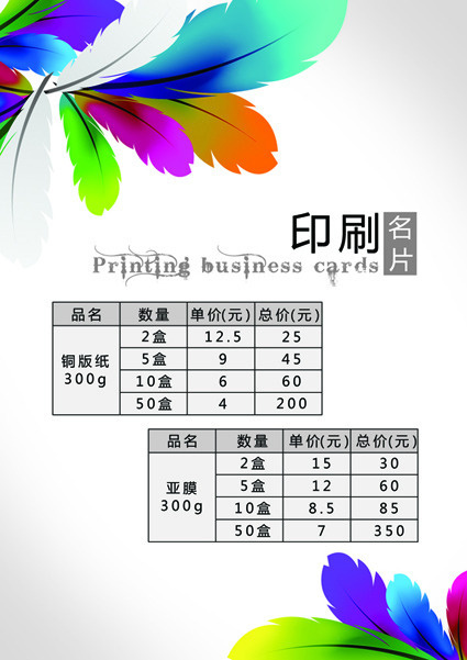 广告印刷名片价格psd模版下载