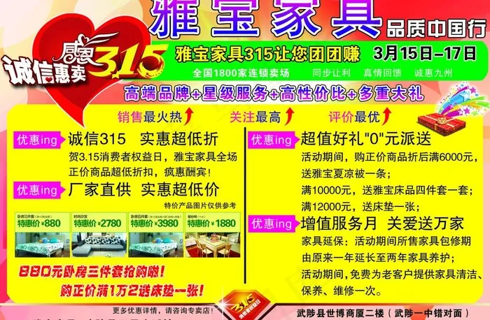 雅宝家具图片psd模版下载