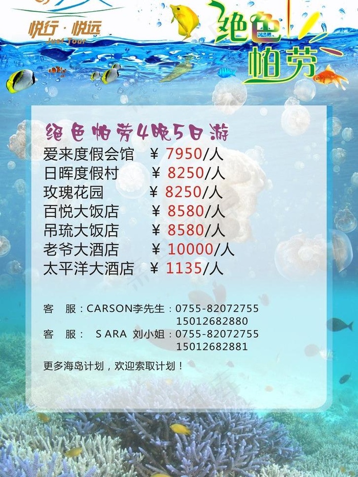 帕劳消息北京图片cdr矢量模版下载