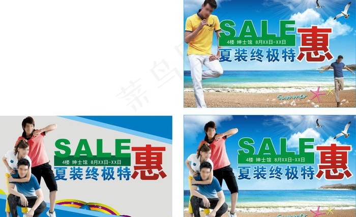 男装终极特惠图片(297X210)cdr矢量模版下载