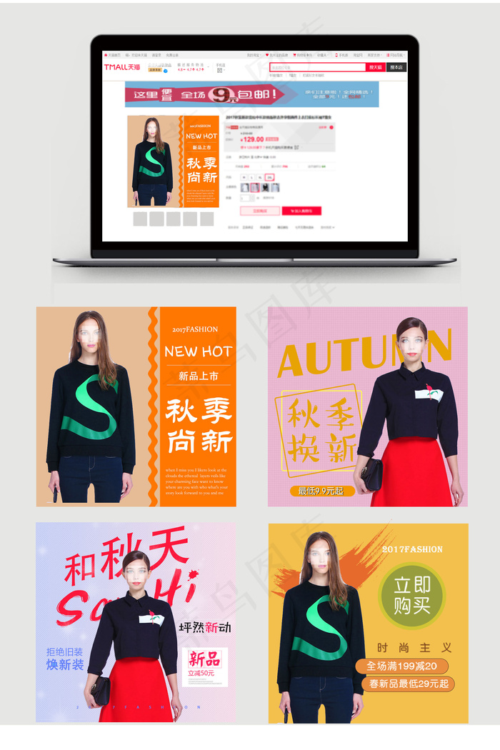 暖色简约女装淘宝主图直通车psd模版下载
