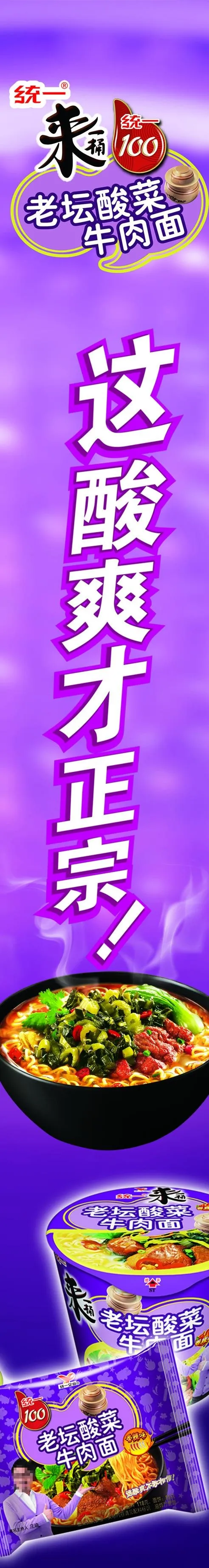 统一方便面(689X5154(DPI:70))psd模版下载