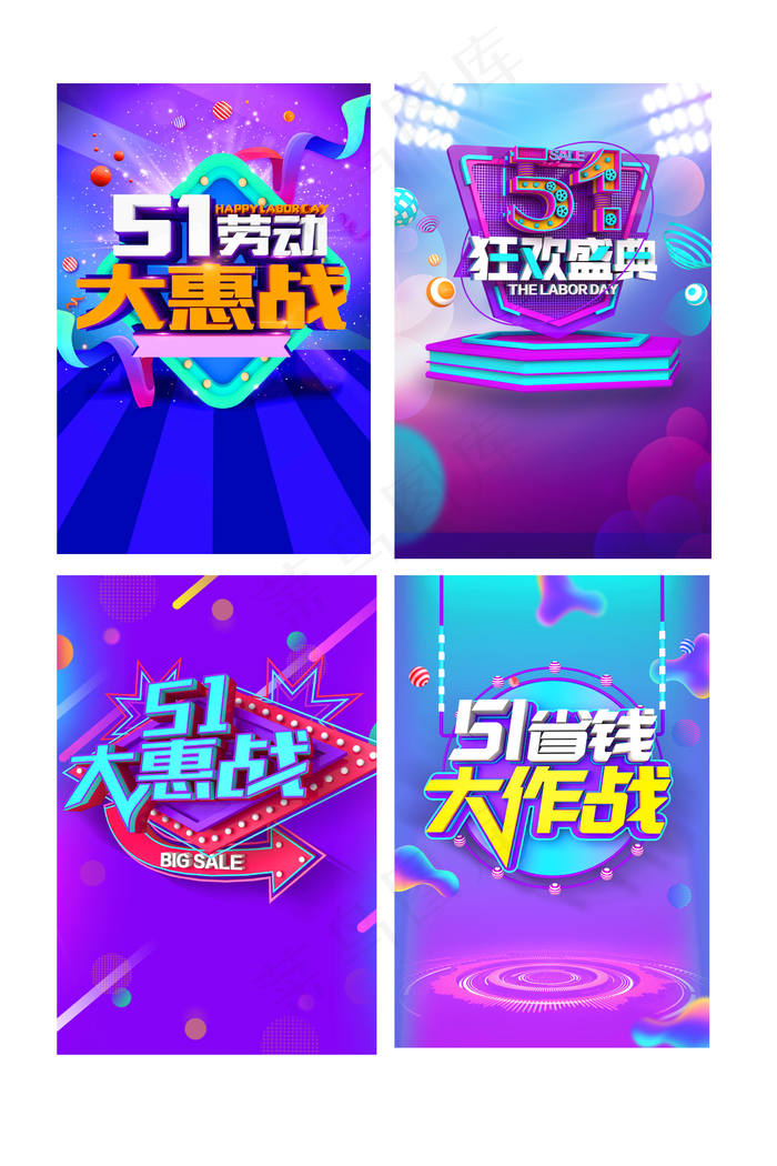 五一省钱大作战C4D立体创意海报背...(3544X5314(DPI:150))psd模版下载