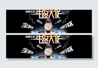 淘宝手表年终大促海报图片