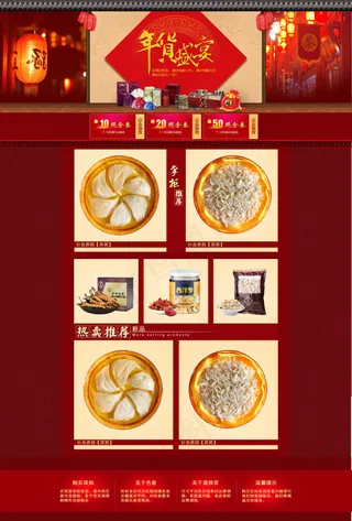 年货盛宴首页PSD分层