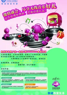 无无限音乐海报图片