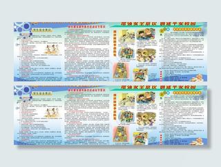 校园安全教育宣传图片