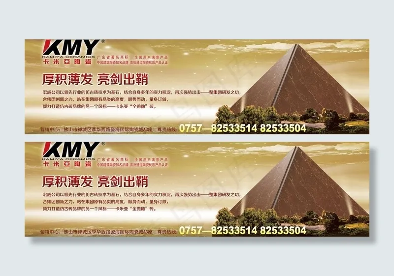 卡米亚陶瓷广告图片(5315X1772(DPI:300))psd模版下载