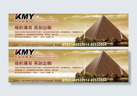 卡米亚陶瓷广告图片