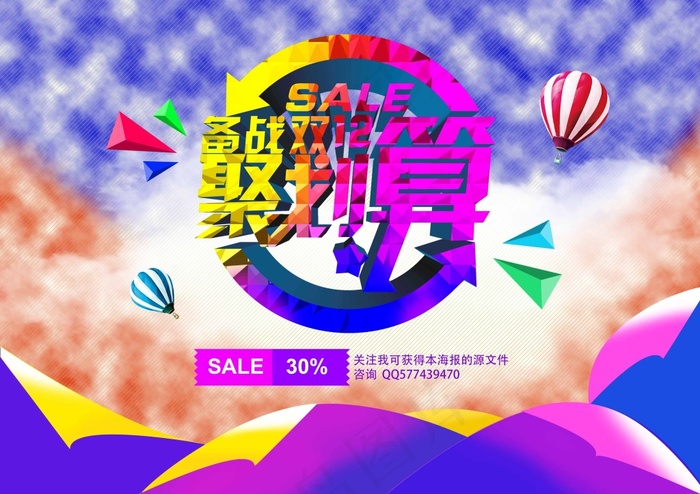 聚划算促销海报设计(3508X2480(DPI:72))psd模版下载