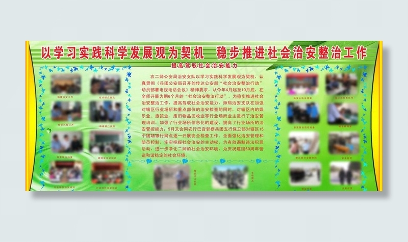 学习科学发展观图片psd模版下载