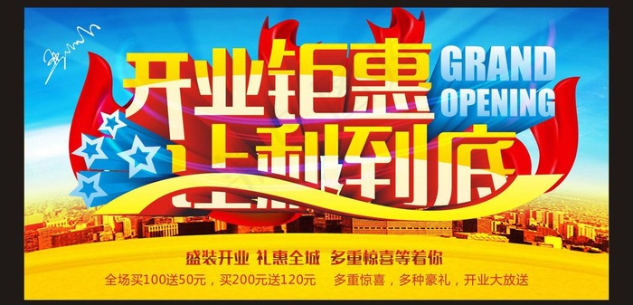 开业钜惠图片(600X300)cdr矢量模版下载