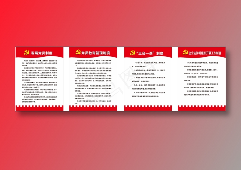 厂里党支部办公室版面cdr矢量模版下载