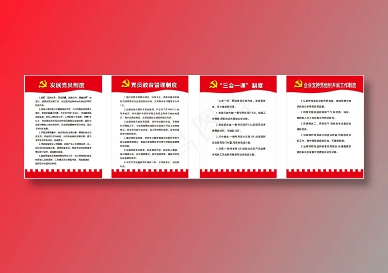 厂里党支部办公室版面cdr矢量模版下载